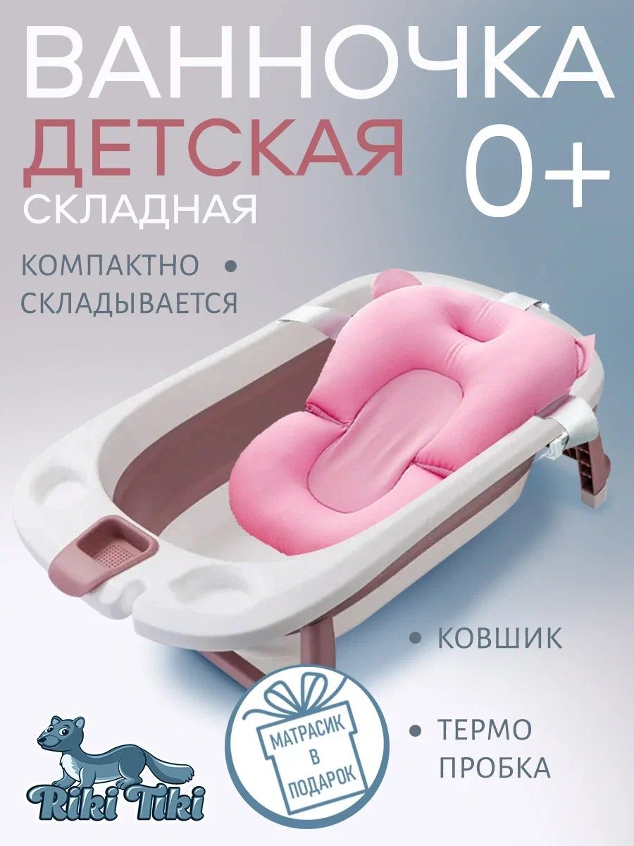 Ванночка детская RIKI TIKI baby 1116 Vendy брусничная складная с термочувствительной пробкой - фото 6