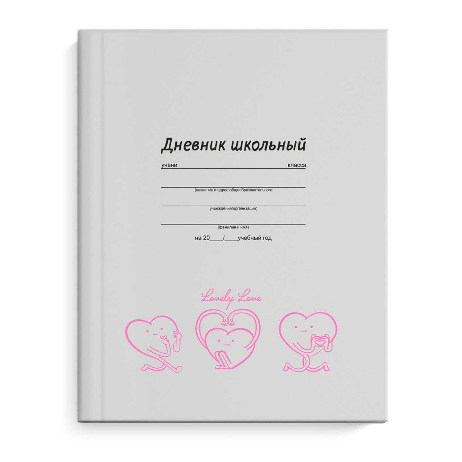 Дневник школьный твердый переплет. Школьный дневник на кольцах. Школьный дневник для девочек. Формат дневника школьного. Дневник школьный Феникс.