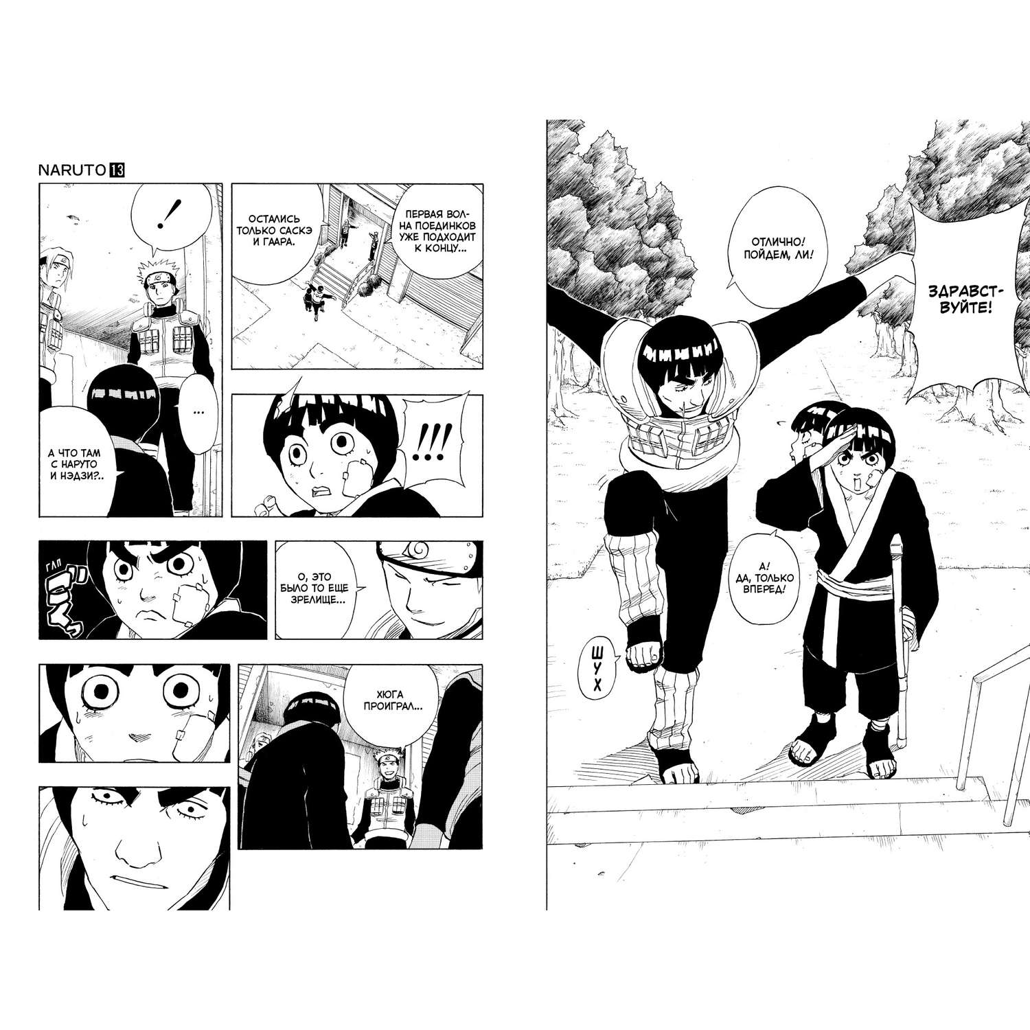 Книга АЗБУКА Naruto. Наруто. Книга 5. Прерванный экзамен Кисимото М. Графические романы. Манга - фото 9