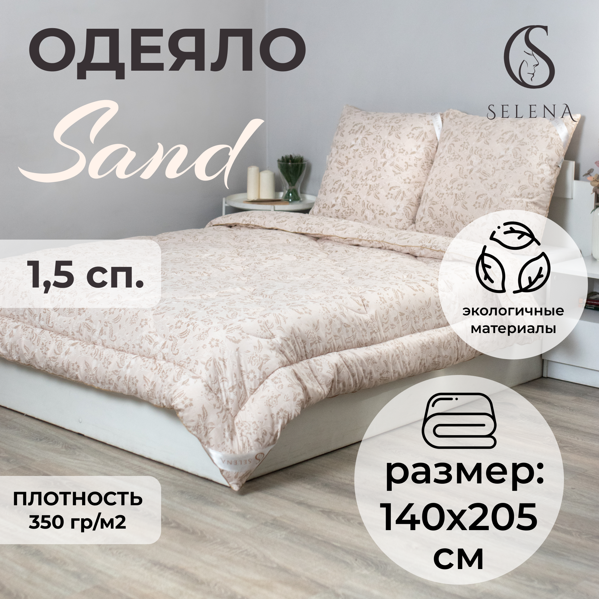 Одеяло SELENA Elegance Line КЕТО 140x205 всесезонное поплекс 100% наполнитель полиэфирный Лебяжий пух - фото 1