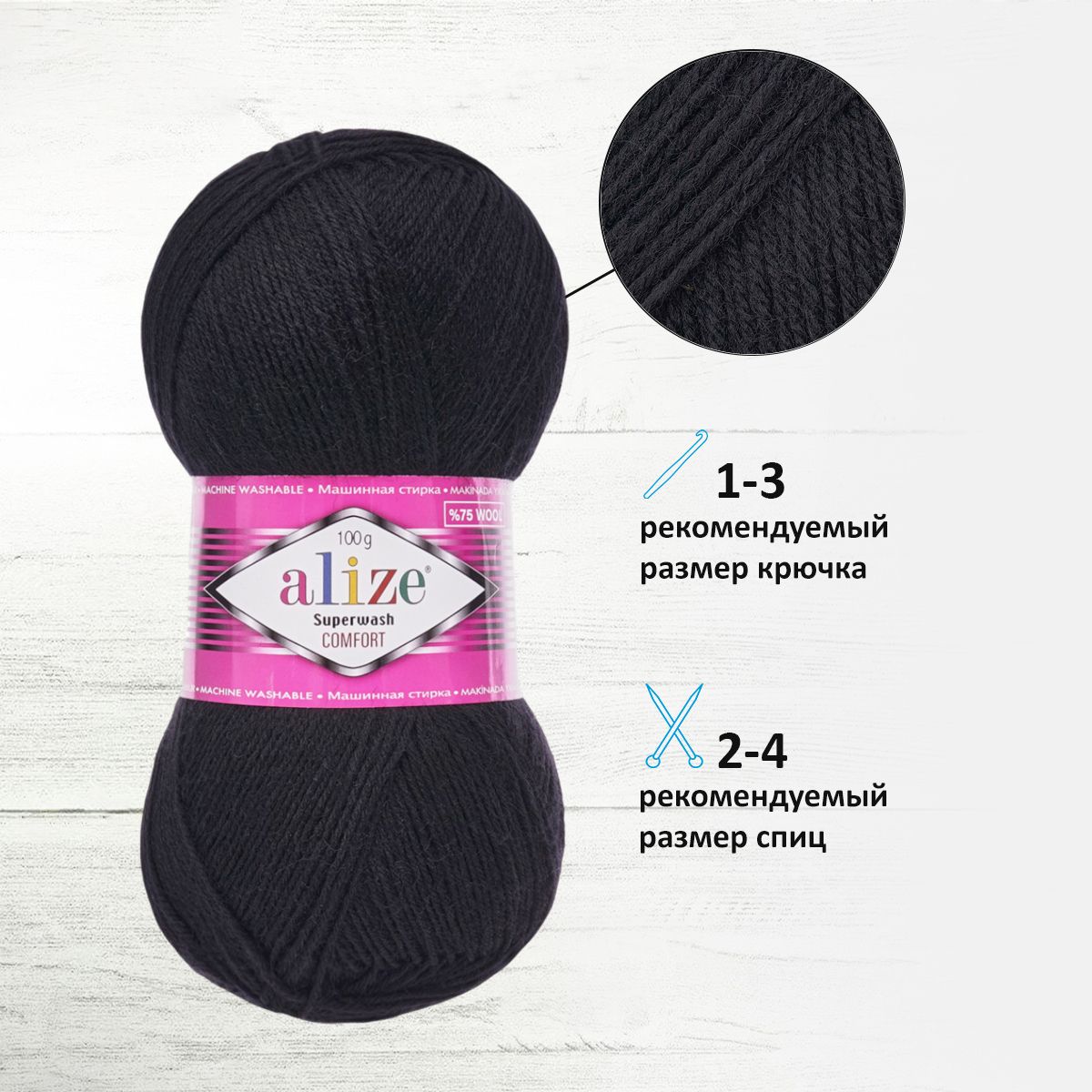 Пряжа Alize для вязания носков чулок Superwash Comfort Socks 100 гр 420 м 5 мотков 60 черный - фото 2