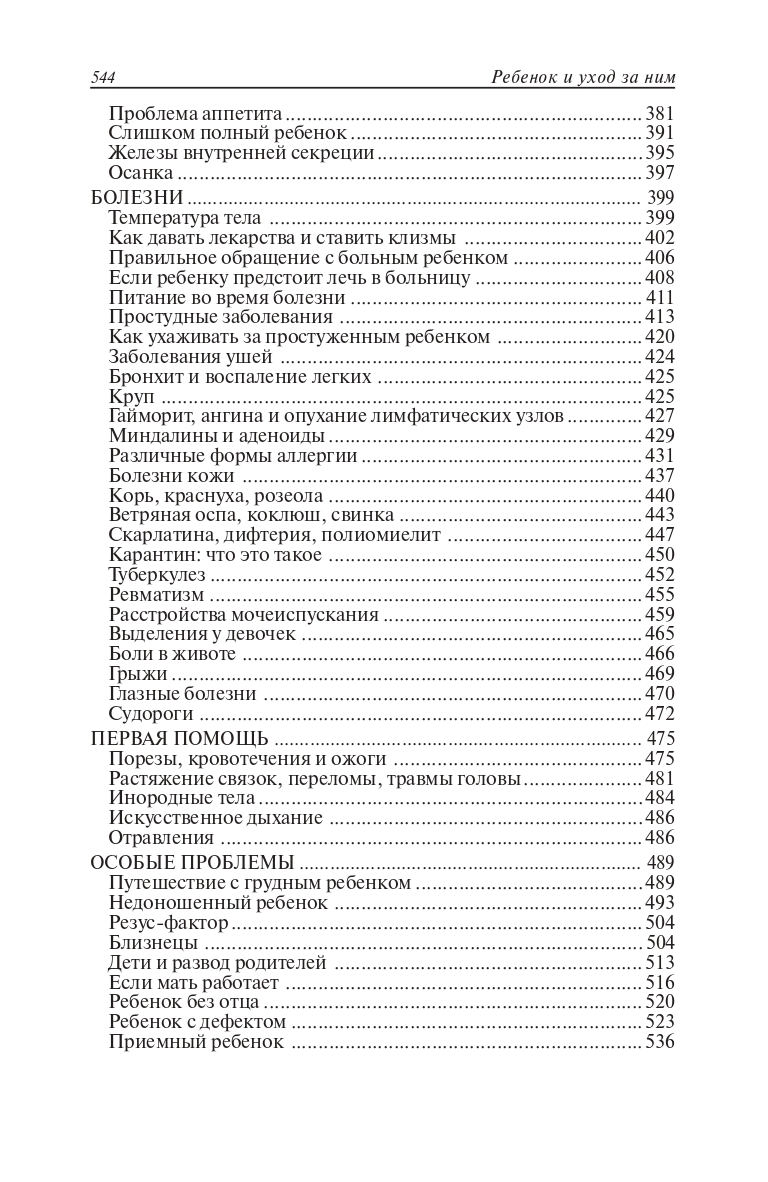 Книга Попурри Ребёнок и уход за ним - фото 5