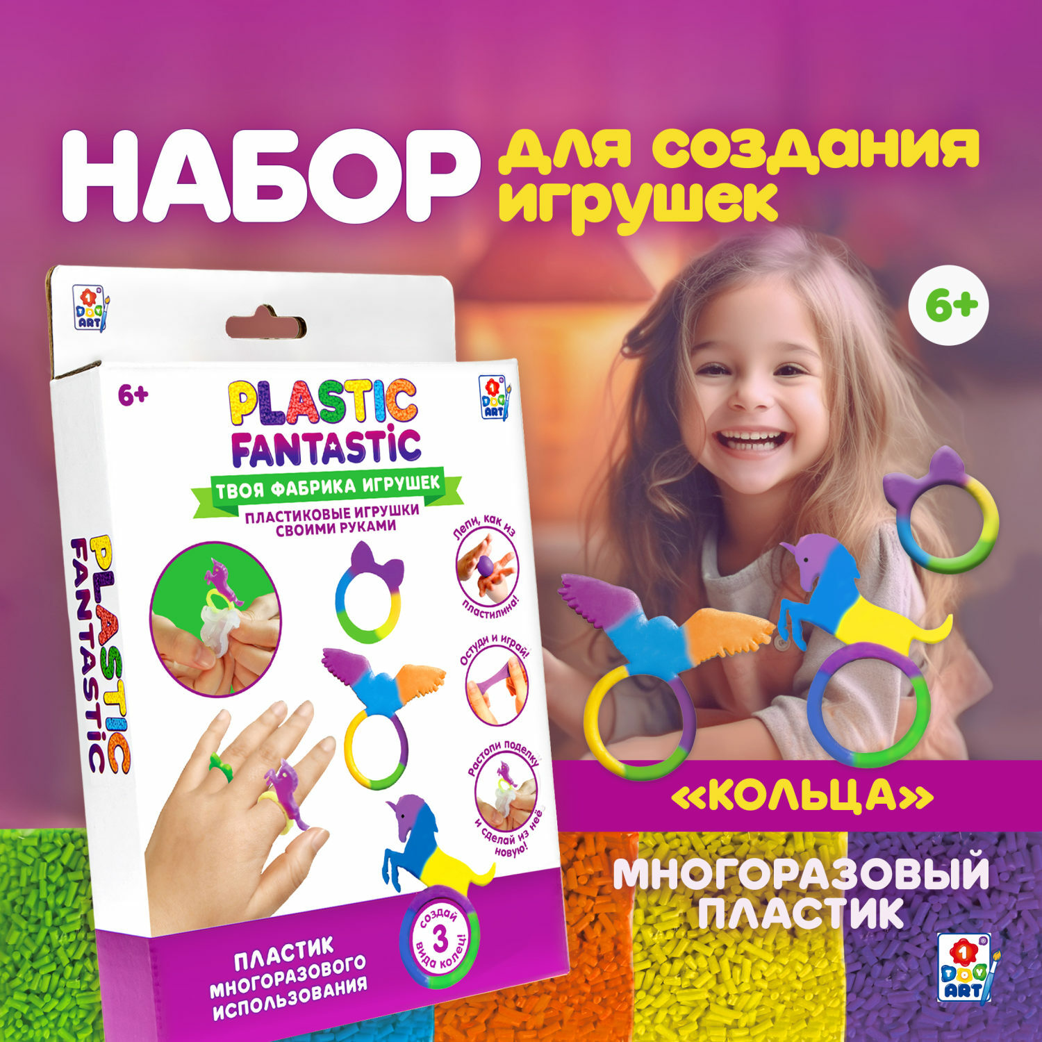 Набор для творчества Plastic Fantastic Кольца - Единорог Орёл Котёнок