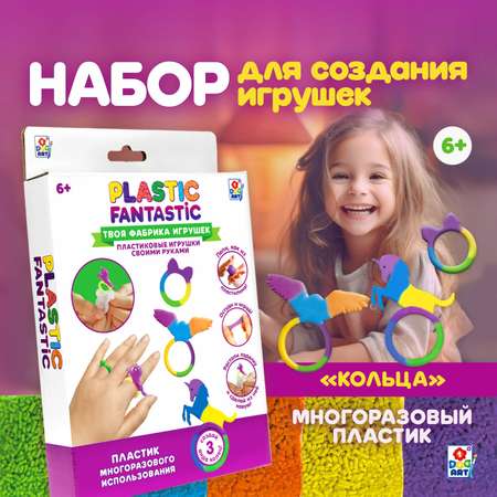 Набор для творчества Plastic Fantastic Кольца - Единорог Орёл Котёнок