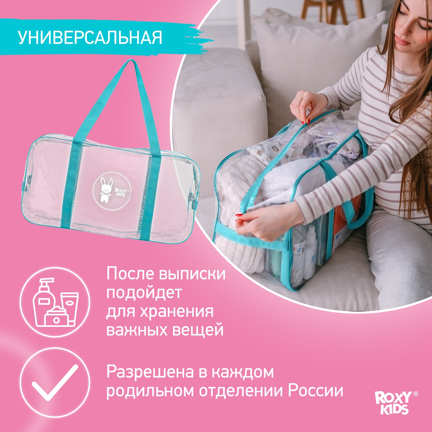 Сумка в роддом ROXY-KIDS прозрачная цвет бирюзовый - фото 6