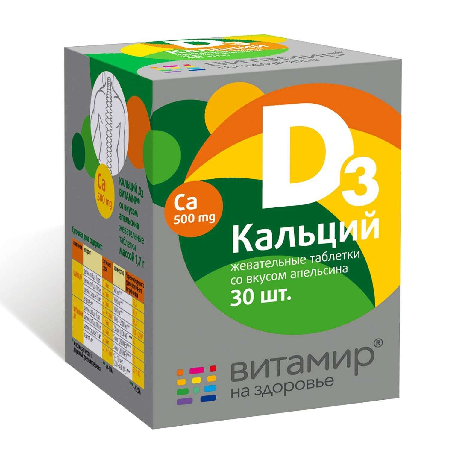 Биологически активная добавка Витамир Кальций Д3 жевательный со вкусом апельсина 30таблеток - фото 1