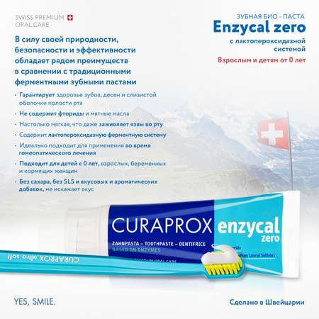 Зубная паста Curaprox Enzycal Zero 75 мл