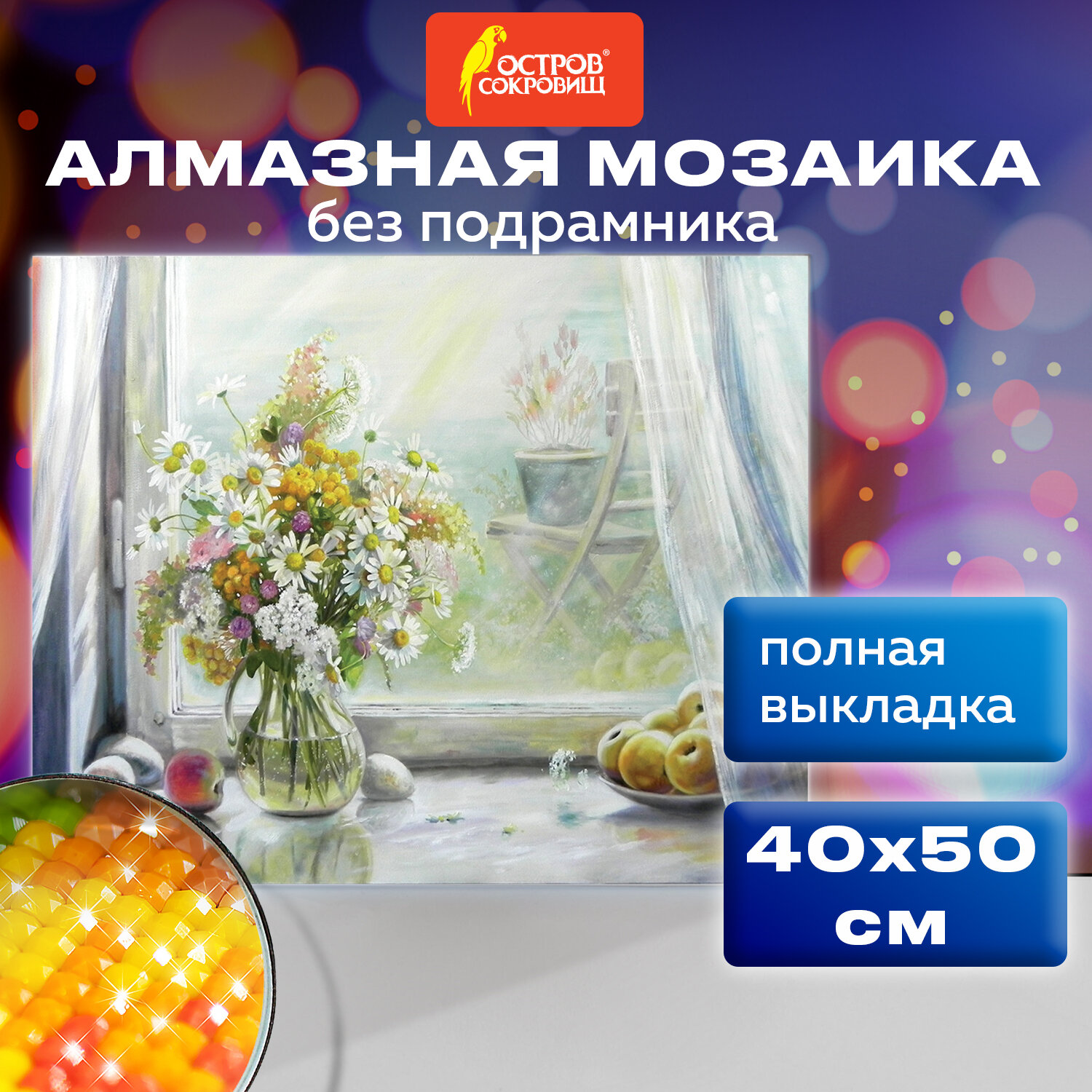 Алмазная мозаика Остров Сокровищ 40х50 см Отличный денёк - фото 1