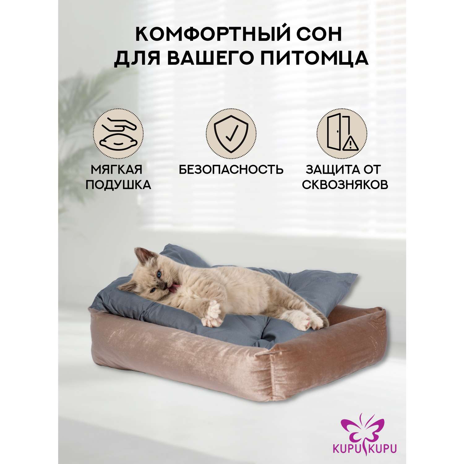 Лежак KUPU-KUPU для кошек и собак 15*38*53см бежевый - фото 5