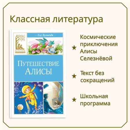 Книга Махаон Путешествие Алисы.