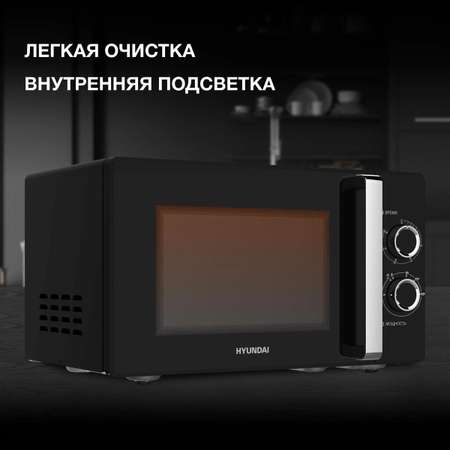 Микроволновая печь HYUNDAI HYM-M2012 800Вт 23л черный хром