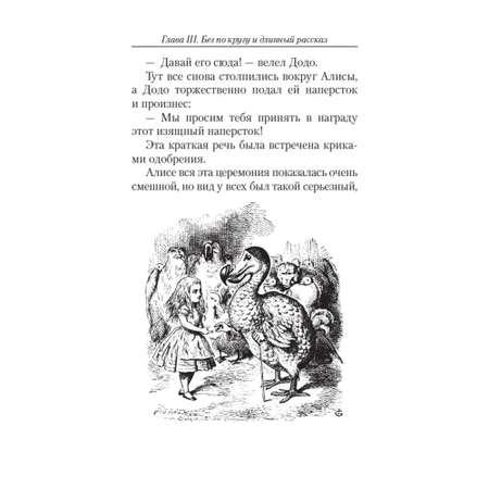 Книга Алиса в Стране чудес Алиса в Зазеркалье Азбука классика Кэрролл
