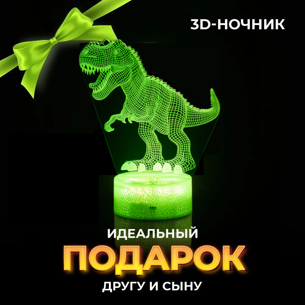 Детский 3d ночник - проектор NRAVIZA Детям Динозавр с пультом управления на батарейках - фото 2