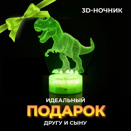 Детский 3d ночник - проектор NRAVIZA Детям Динозавр с пультом управления на батарейках