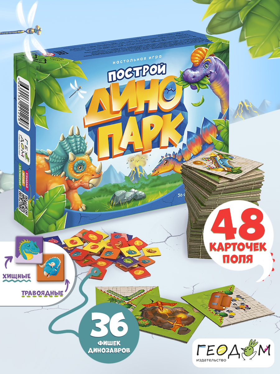 Игра настольная ГЕОДОМ Построй динопарк - фото 2