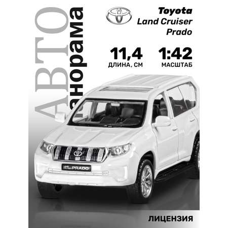 Машинка металлическая АВТОпанорама 1:42 Land Cruiser Prado белый инерционная