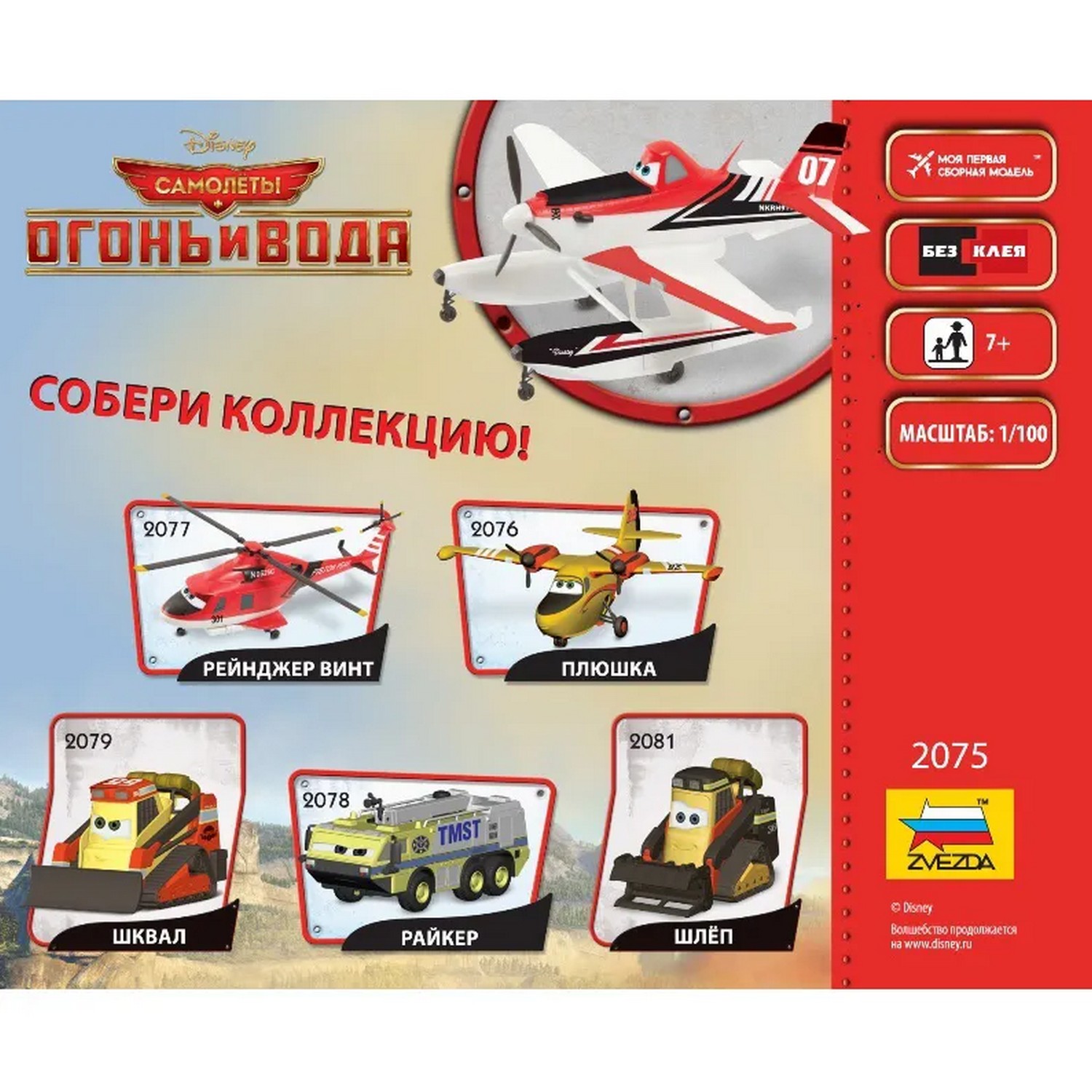 Сборная модель ZVEZDA Самолеты Огонь и вода Дасти полейполе 2075 - фото 2