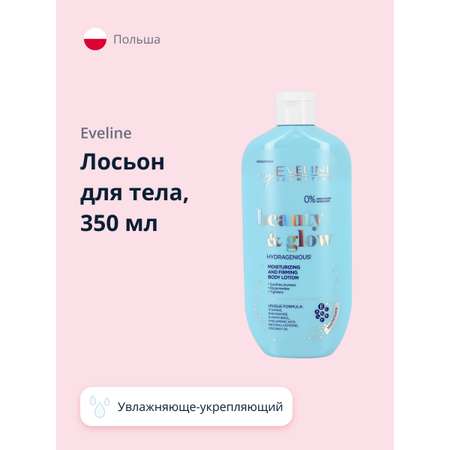 Лосьон для тела EVELINE Beauty glow увлажняюще-укрепляющий 350 мл