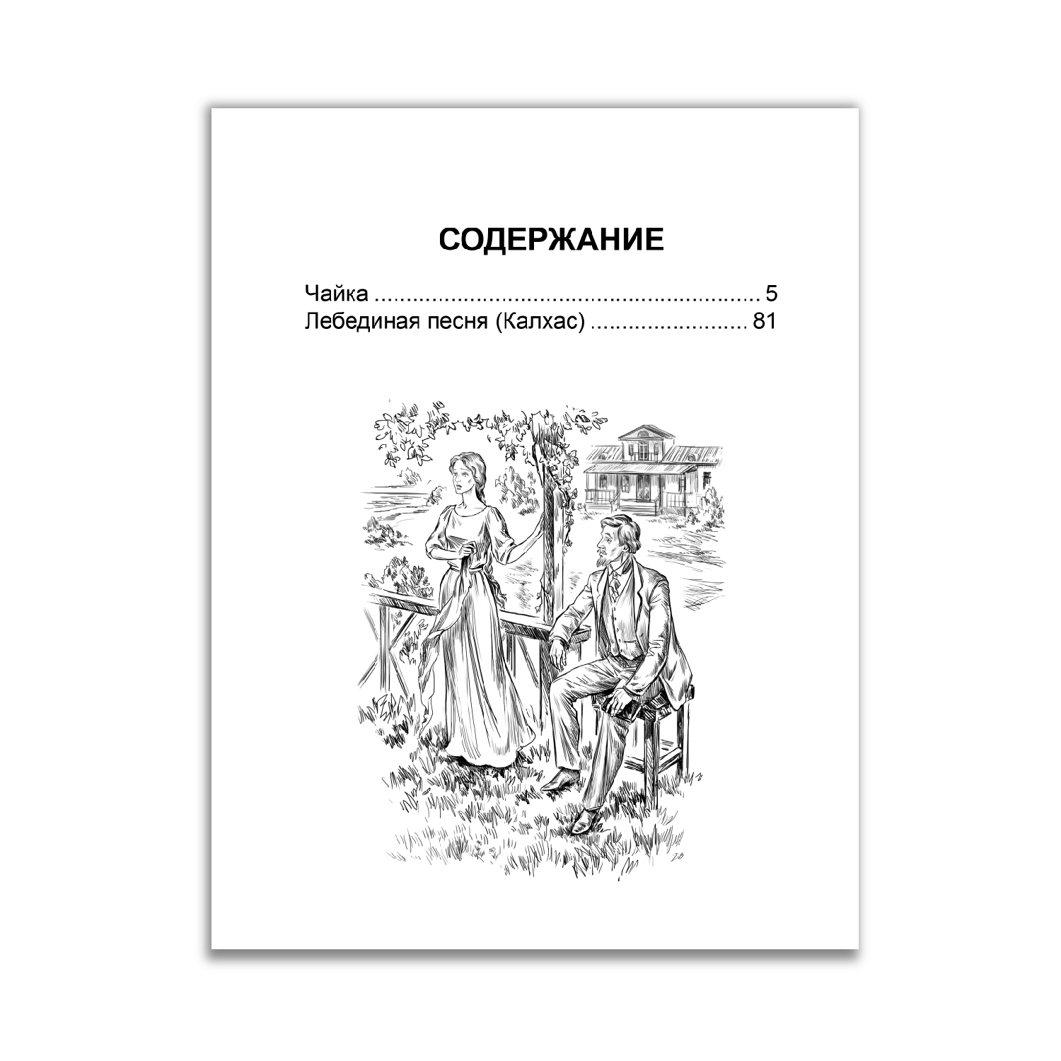 Книга Проф-Пресс Пьесы А. Чехов 96с.+Читательский дневник 1-11 кл в ассорт.  2 предмета в уп купить по цене 286 ₽ в интернет-магазине Детский мир