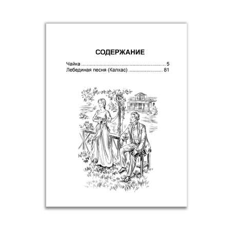 Книга Проф-Пресс Пьесы А. Чехов 96с.+Читательский дневник 1-11 кл в ассорт. 2 предмета в уп