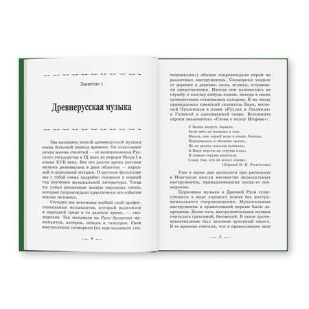 Книга Феникс Музыкальная литература. Русская музыкальная классика. 3 год обучения