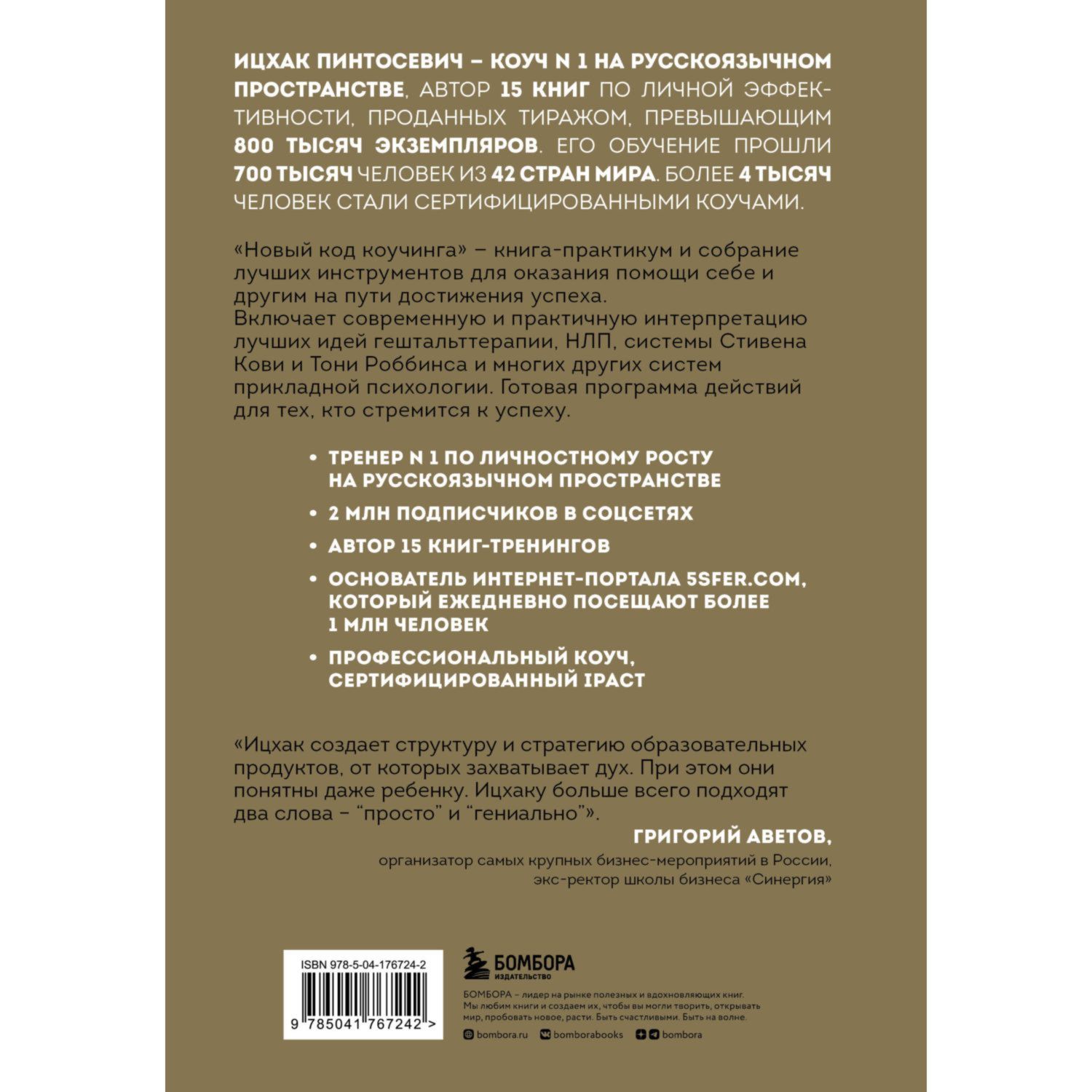 Книга Эксмо Новый код коучинга Как помочь себе и другим ставить и достигать цели - фото 10