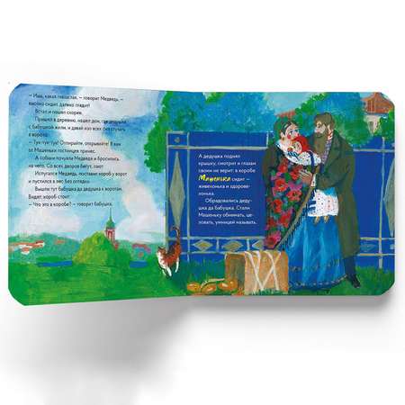 Книга VoiceBook Маша и Медведь в стиле Бориса Кустодиева 14014