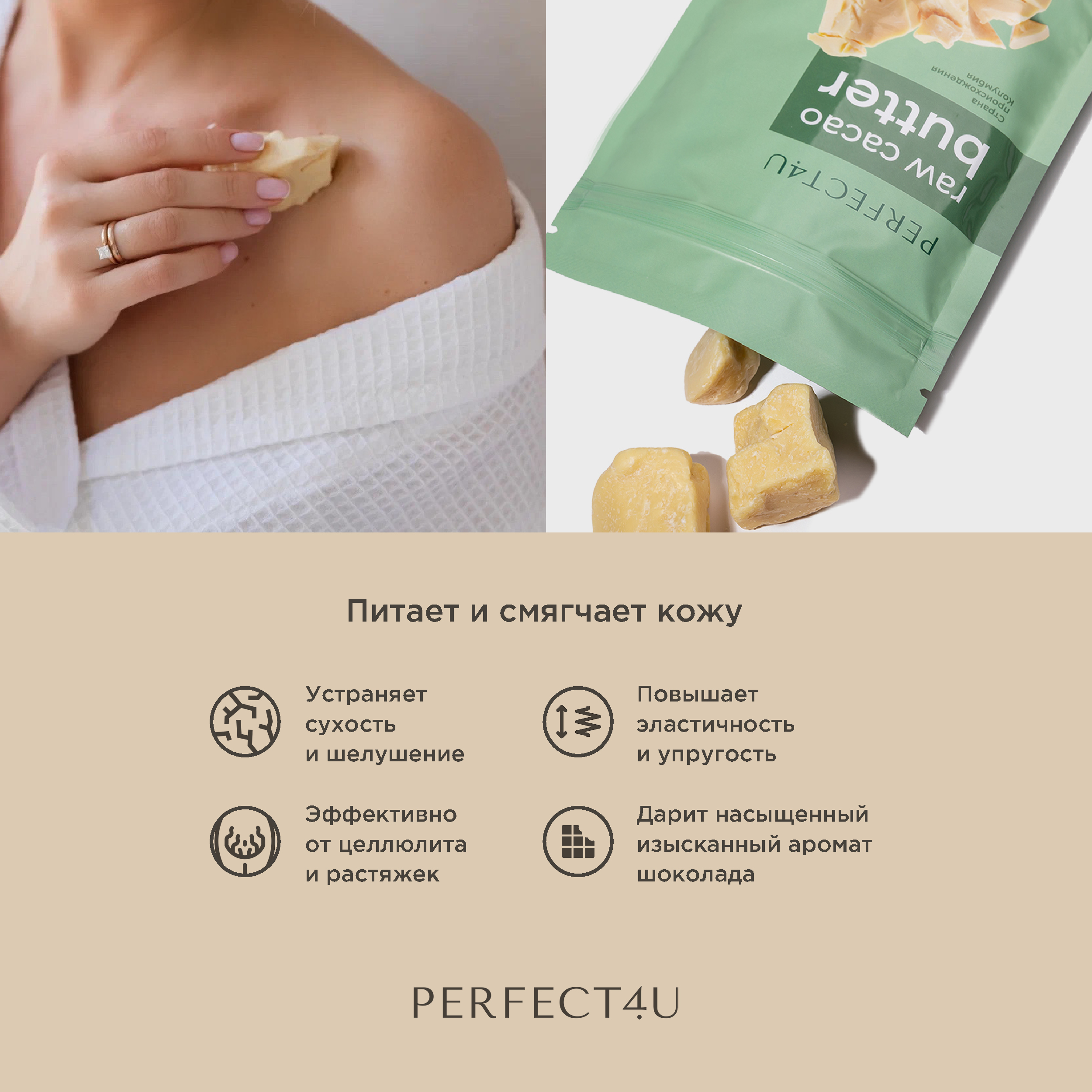 Масло какао PERFECT4U нерафинированное 200 г - фото 3