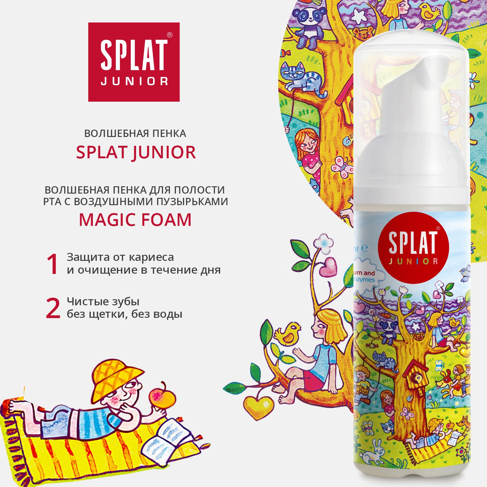 Пенка для полости рта Splat Junior Кальций и молочные ферменты (50 мл)