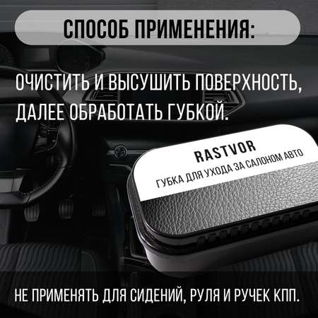 Губка RASTVOR для салона авто