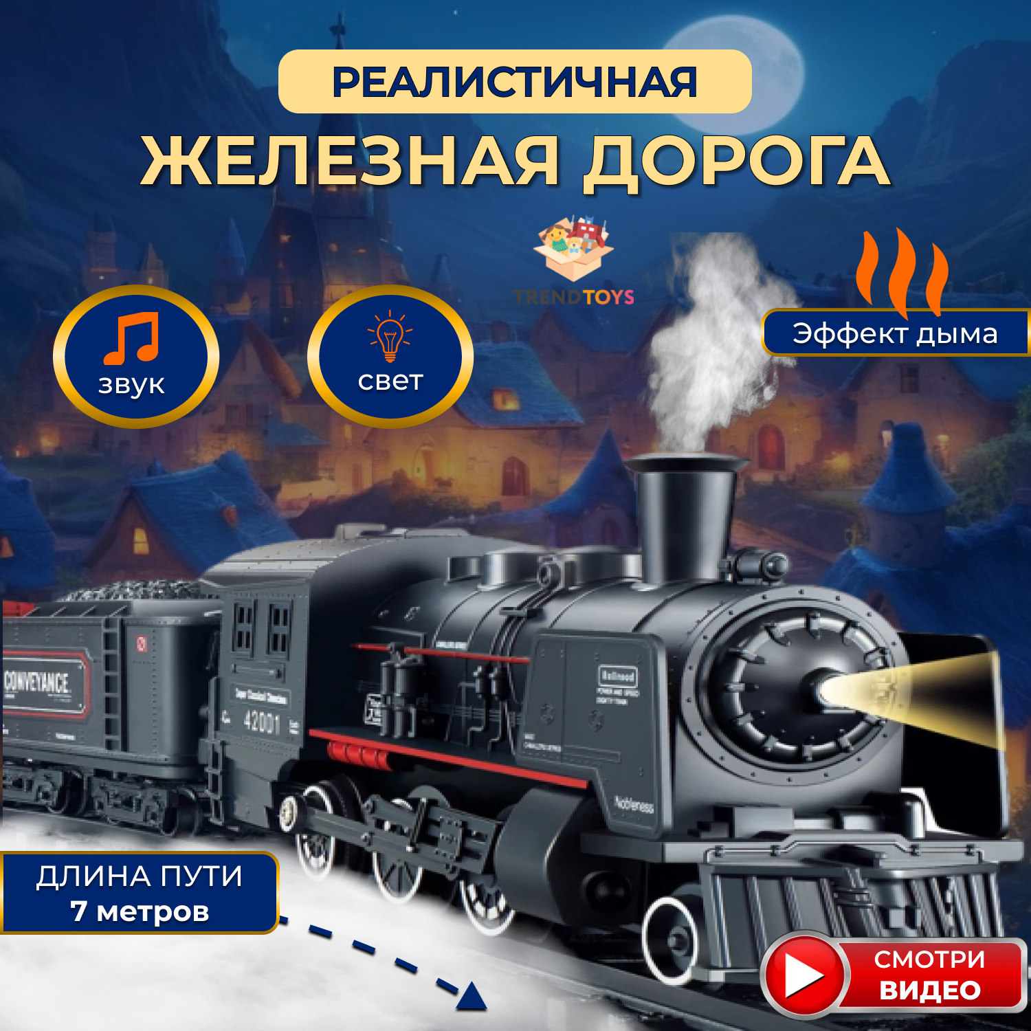 Набор железнодорожный TrendToys DNT009 - фото 1