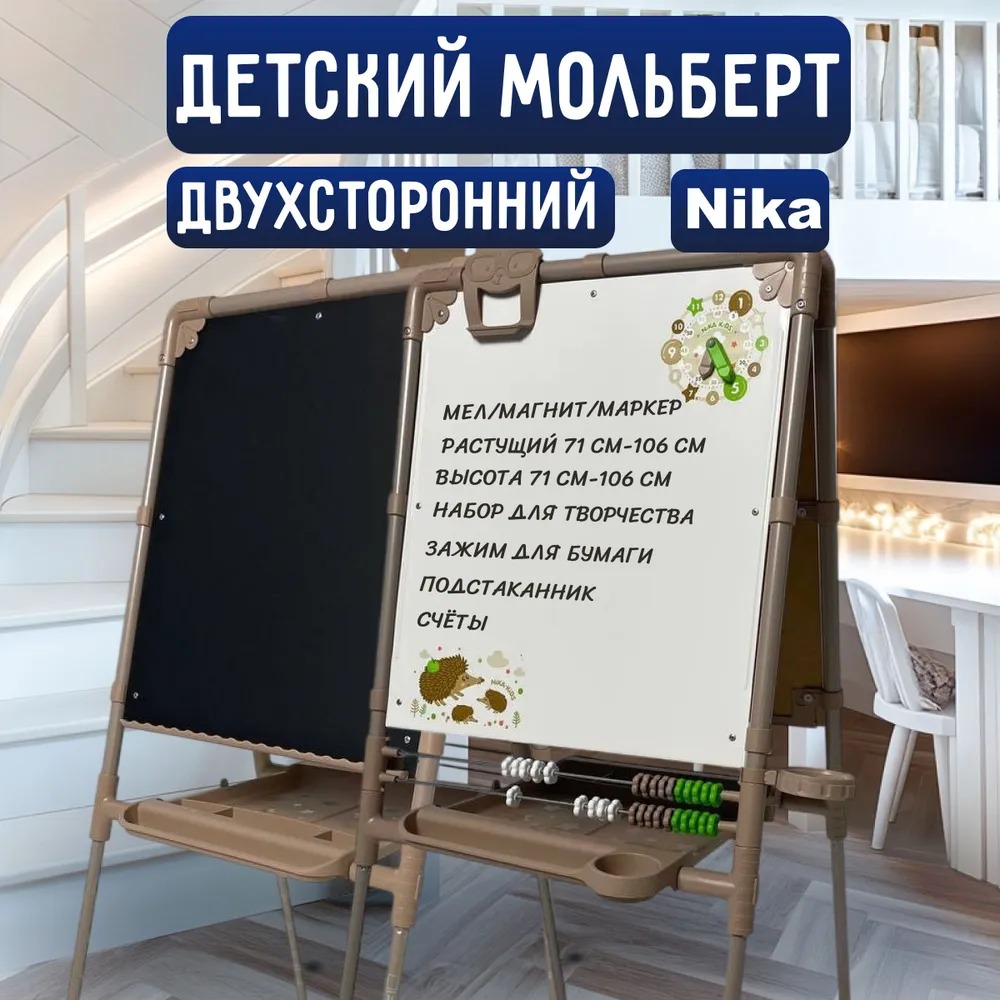 Мольберт детский двухсторонний NIKA Детский 2 в 2 - фото 1