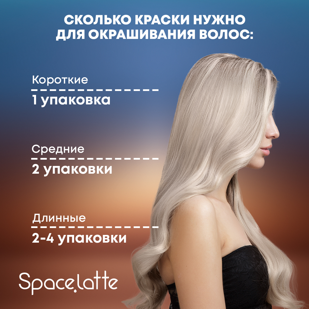 Стойкая крем краска для волос Space Latte Светлый блондин пепельно фиолетовый 10.16 - фото 6