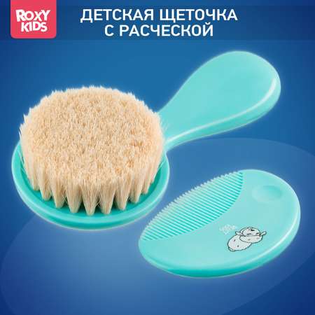 Набор ROXY-KIDS Расческа-щетка детская с мягким ворсом и гребешок цвет бирюзовый