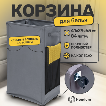 Корзина для белья ZDK Homium Base 84 л цвет темно-серый