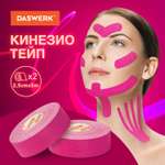 Тейп для лица DASWERK Кинезио 2.5см*5м 2 рулона розовый