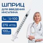 Шприц ADVANTA 1 мл U-100 с иглой 27G 100 шт одноразовый для введения инсулина