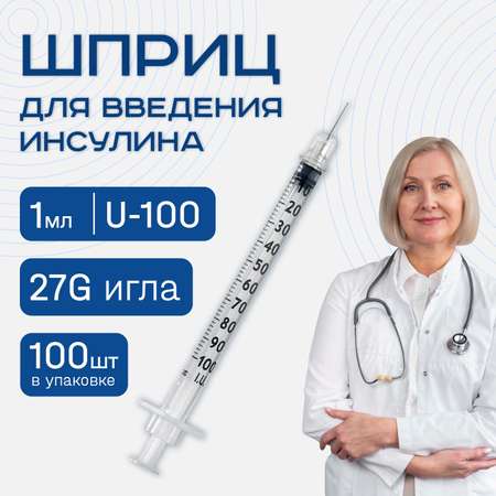 Шприц ADVANTA 1 мл U-100 с иглой 27G 100 шт одноразовый для введения инсулина