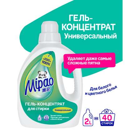 Гель для стирки универсальный Mipao 2 литра для белья любого цвета