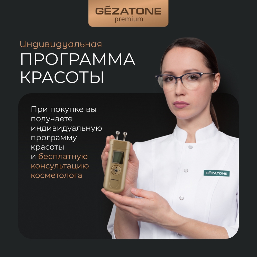 Массажер Gezatone m708 Biolift Оборудование для микротоковой терапии - фото 12