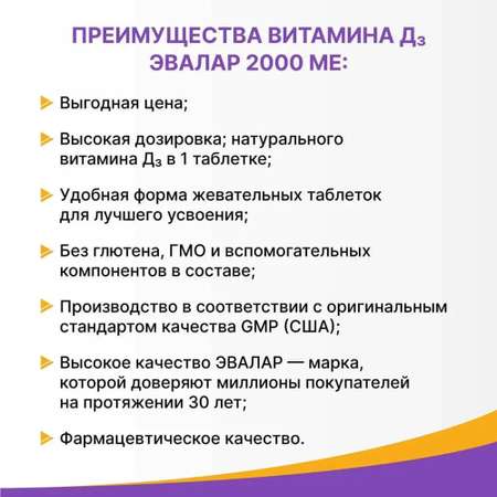 БАД Эвалар Витамин Д3 2000 МЕ 60 жевательных таблеток