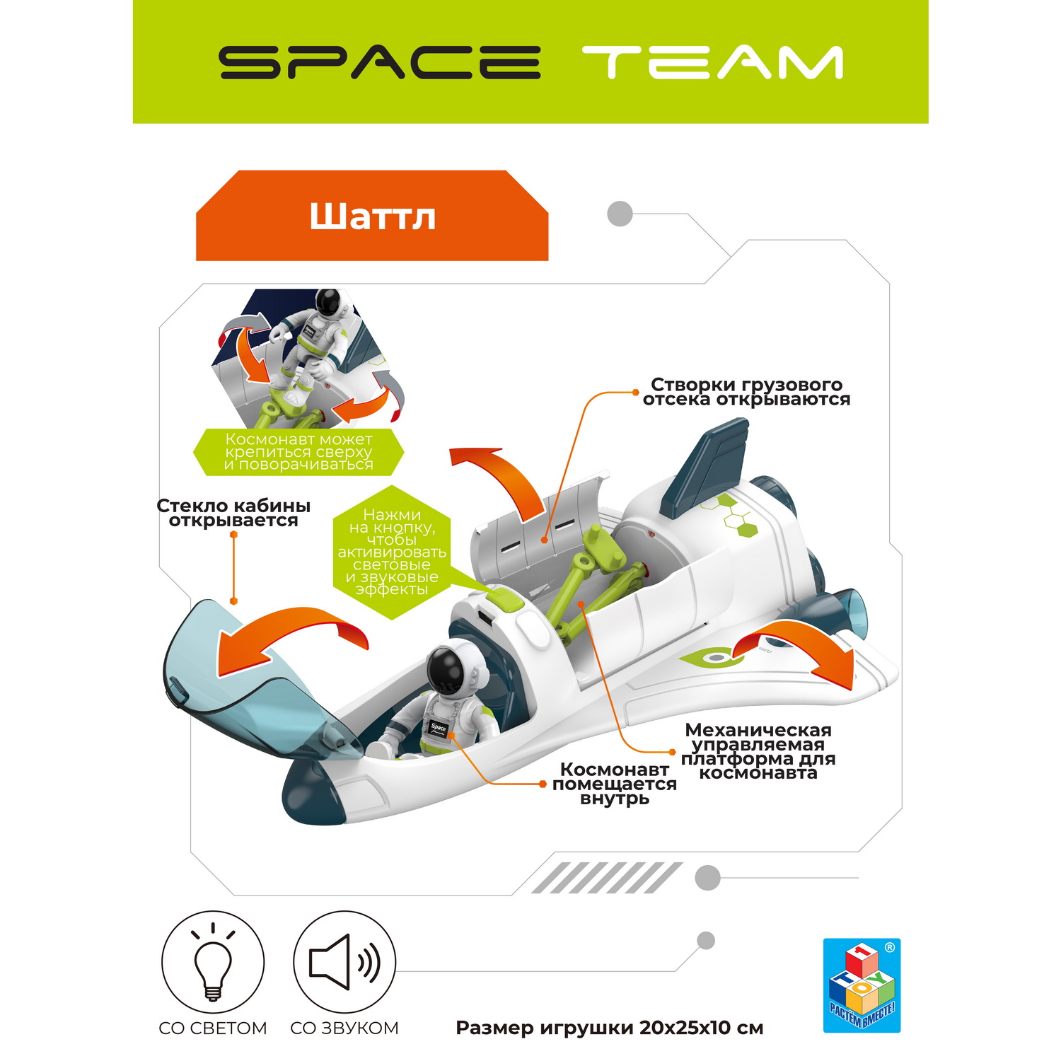 Игровой набор Space Team Космический шаттл купить по цене 1564 ₽ в  интернет-магазине Детский мир