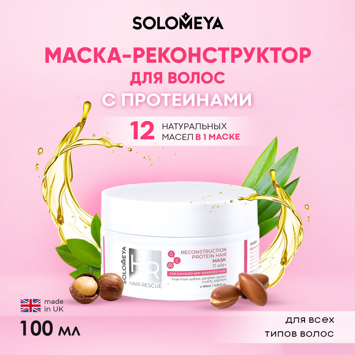 Реконструирующая маска для волос SOLOMEYA с протеином 100 ml - фото 1