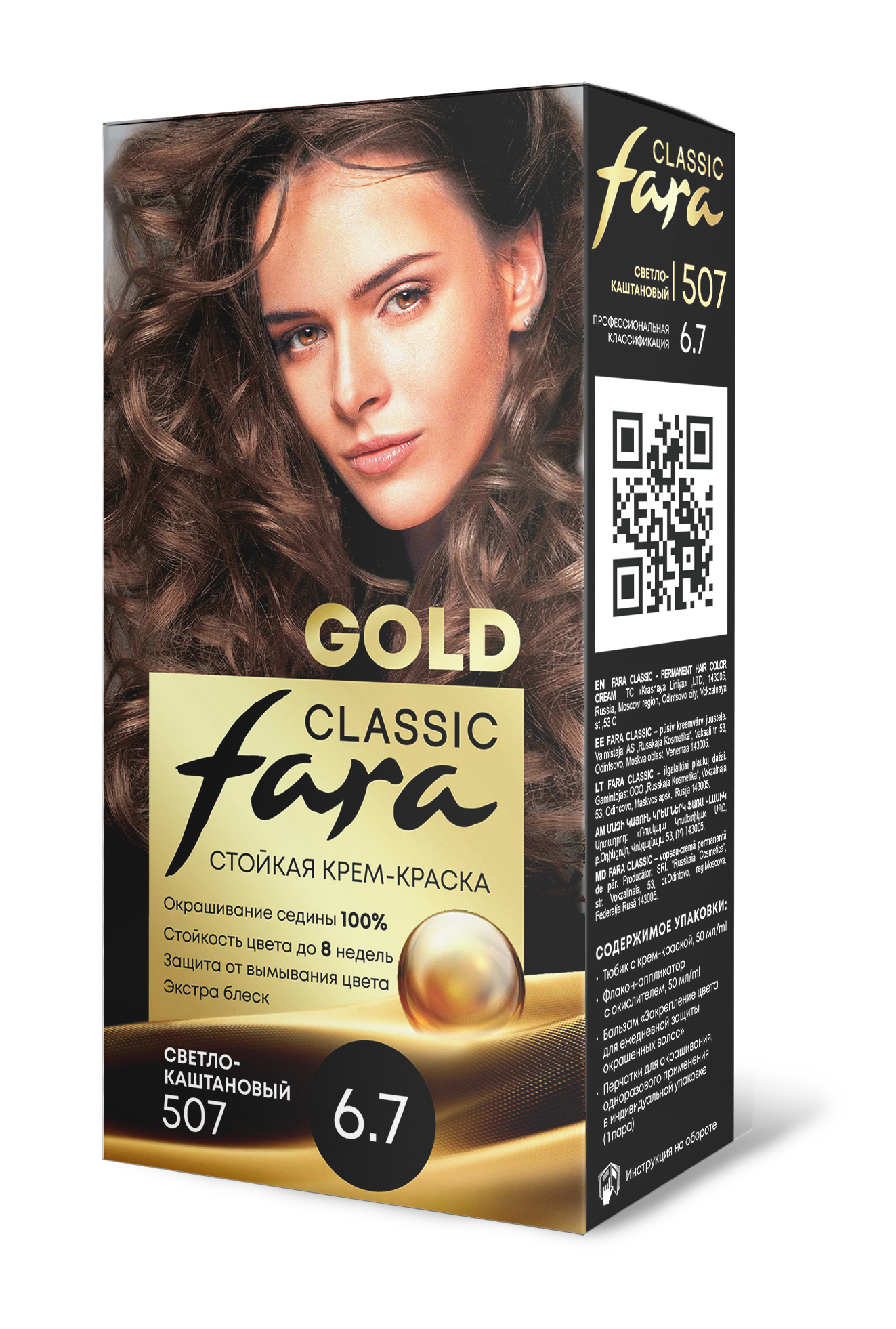 Краска для волос FARA стойкая Classic Gold 507 светло-каштановый 6.7 - фото 7