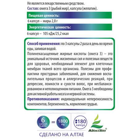 БАД к пище Алтайские традиции Комплекс Омега 3 рыбий жир концентрат 180 капсул