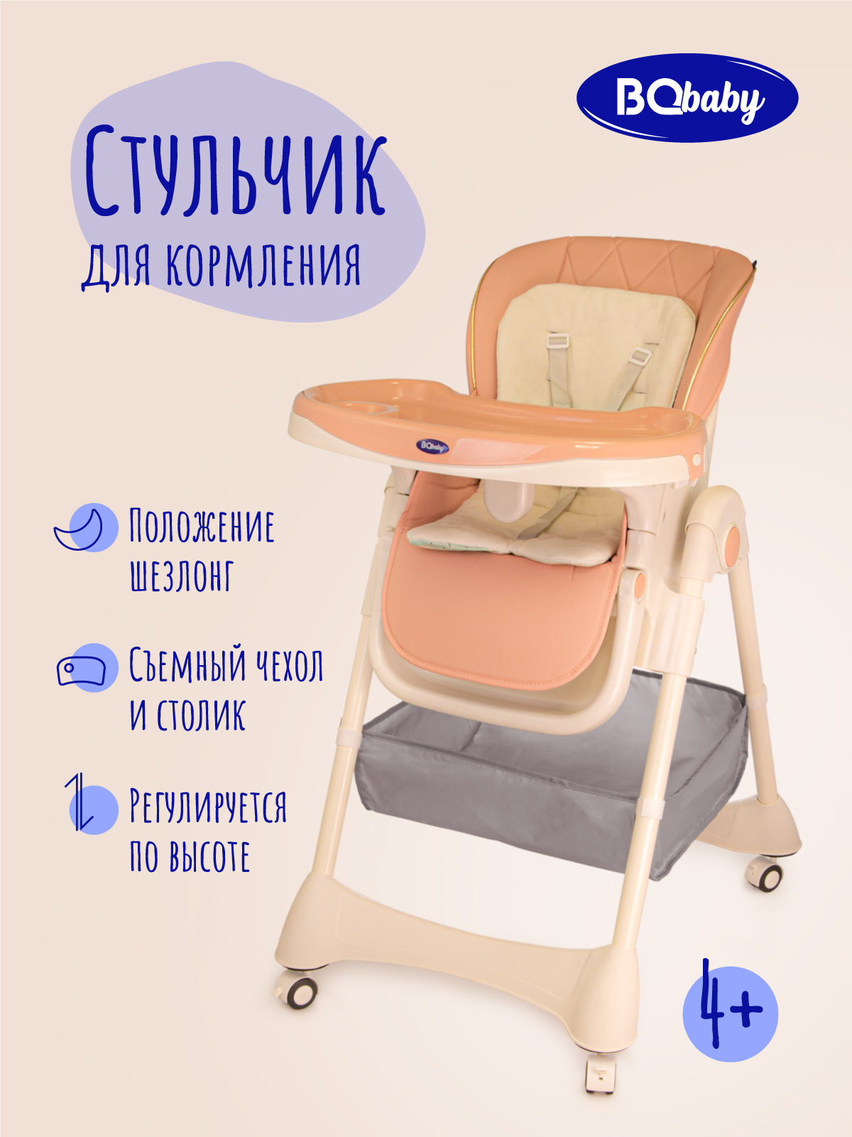 Стульчик для кормления BQ BCH005 Pink - фото 1