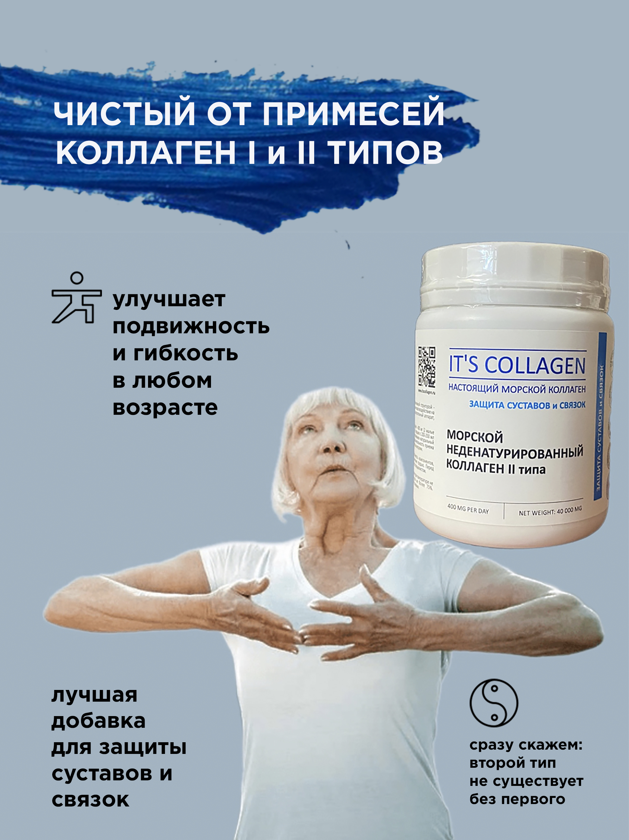 Морской коллаген 2 типа ITS COLLAGEN для суставов и связок. Восстановление после травм и поддержки организма в пожилом возрасте - фото 10