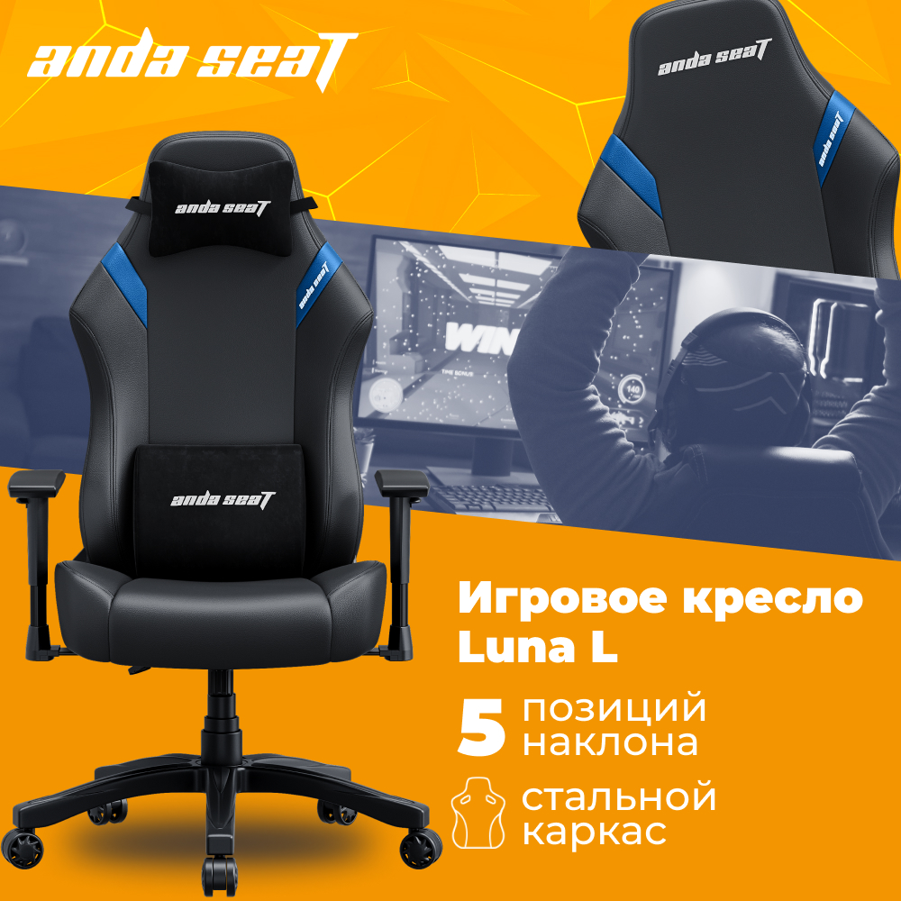 Игровое кресло размера L AndaSeat Luna - фото 1