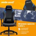 Игровое кресло размера L AndaSeat Luna