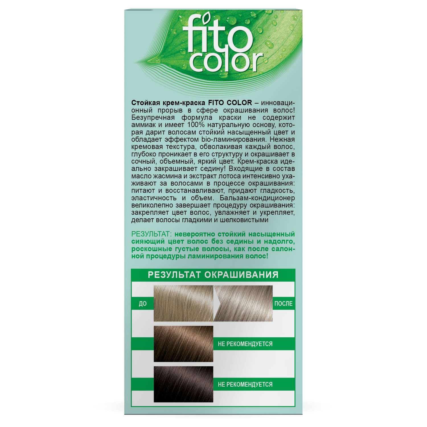 Краска для волос Fito косметик Fito Color 115мл 9.1 Пепельный блондин - фото 2